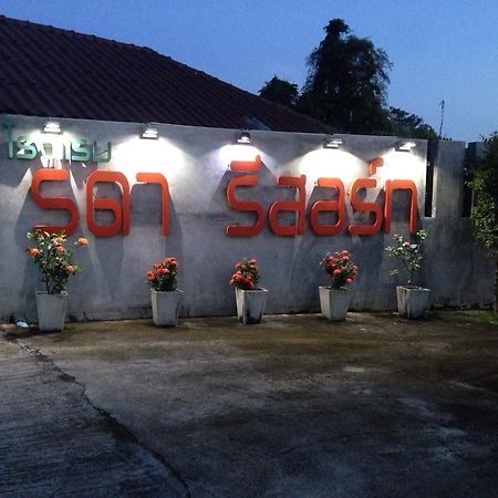 Rada Phan Ban Pa Ruak 외부 사진